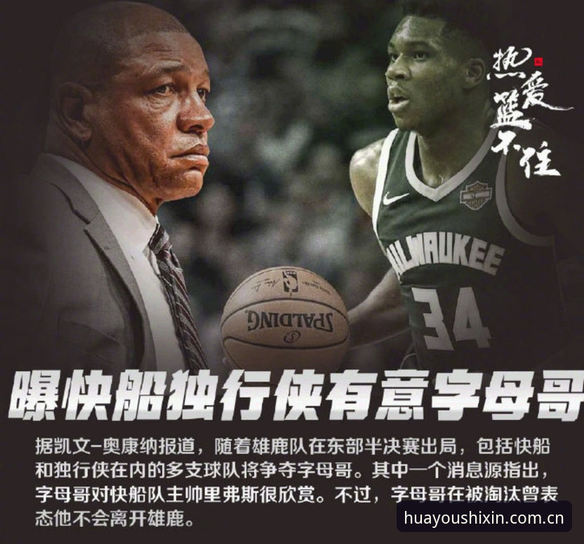 骑士拒绝字母哥交易：一支球队的耐心缰绳，比赌徒的冲动更值得复盘